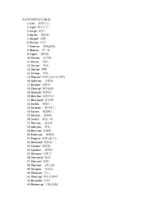 英语常用精彩短句500条