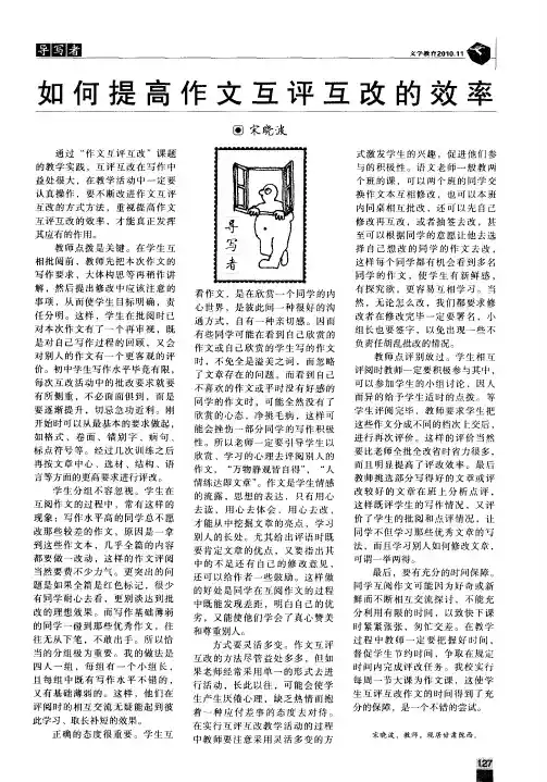 如何提高作文互评互改的效率