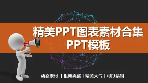 27张彩色立体数据信息图表PPT模板