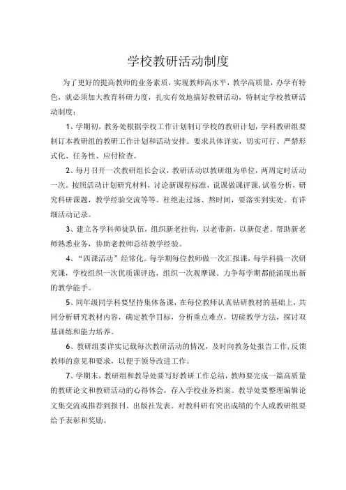 教研活动制度
