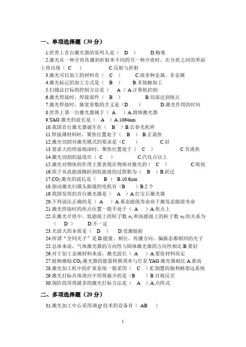 10级激光加工试卷及答案