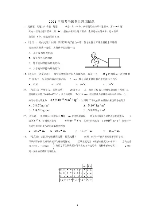 2018年高考全国二卷全国卷物理试题(卷)及答案解析