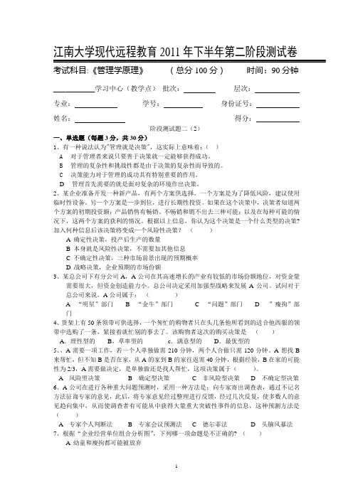 管理学原理三个阶段测试卷参考答案