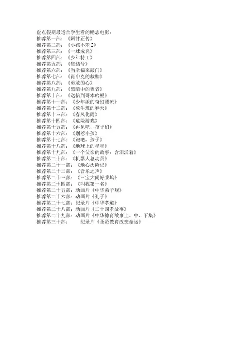 盘点假期最适合学生看的励志电影