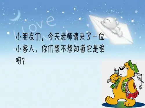 教学课件___动物怎样睡觉