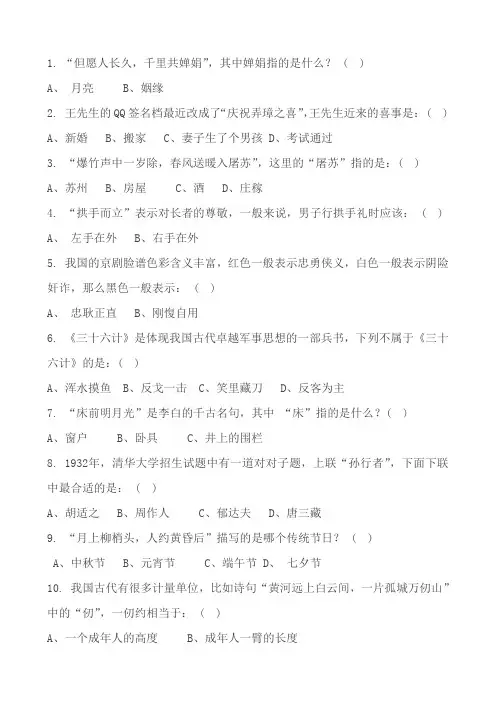 国学知识200题含答案Microsoft Word 文档 (2)