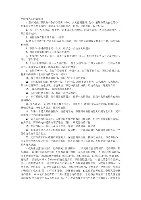 经典女人语录