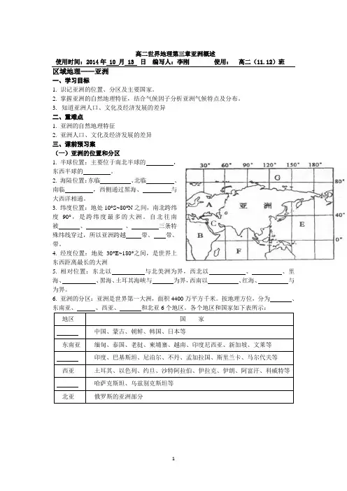 高二区域地理-亚洲导学案