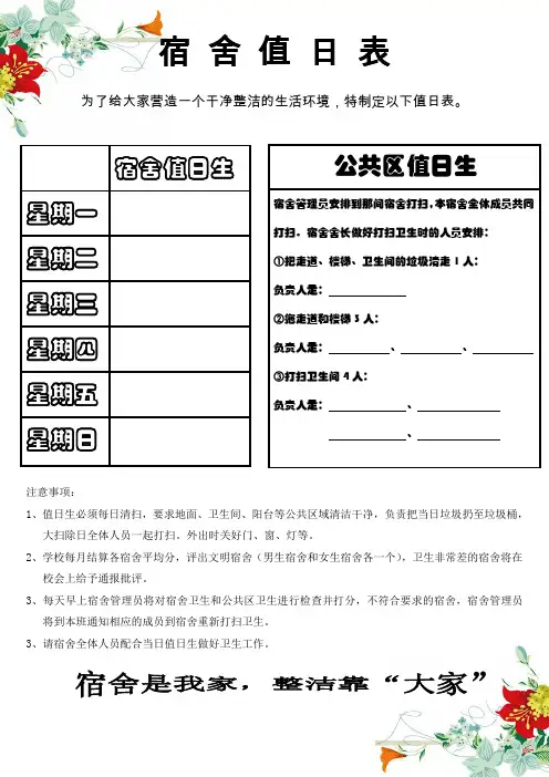 宿舍值日表