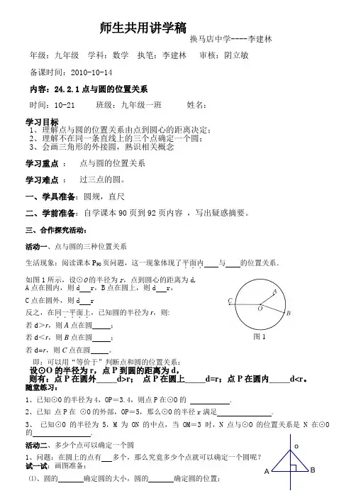 讲学稿
