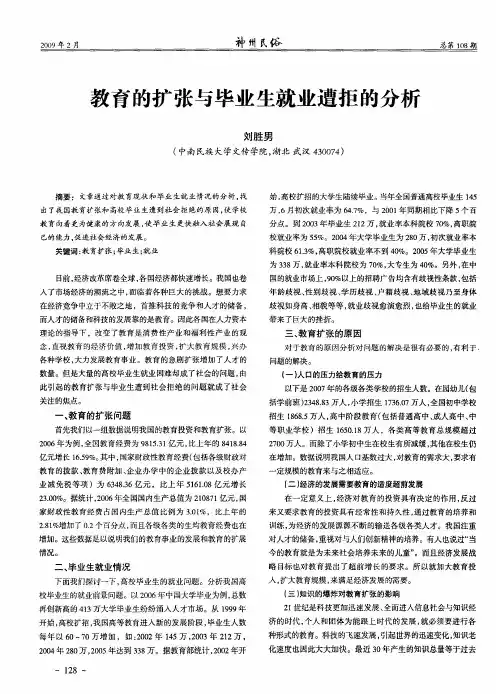 教育的扩张与毕业生就业遭拒的分析
