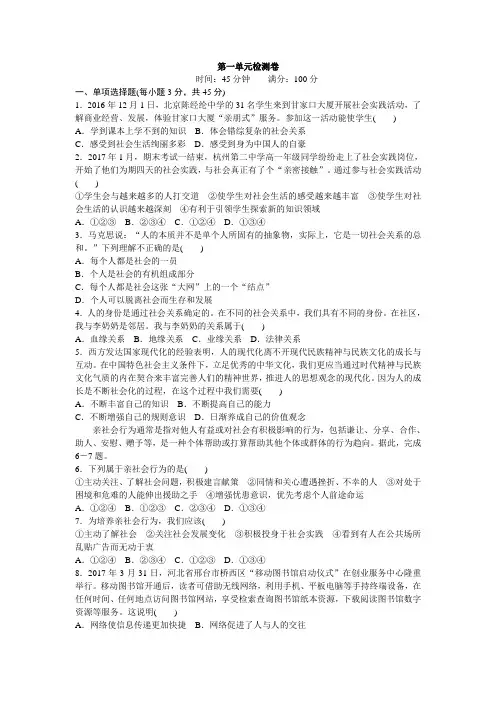 第1单元检测卷