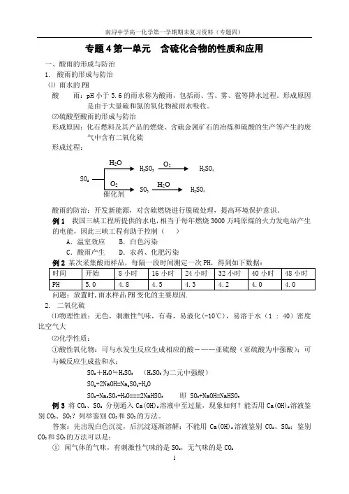 高一化学必修1专题四复习资料