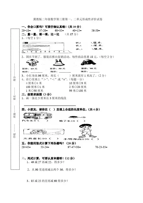 冀教版二年级上册数学第一、二单元试卷
