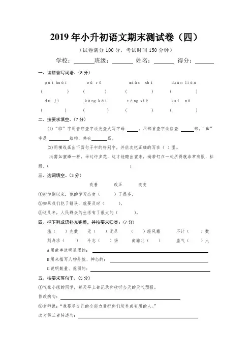 六年级下册语文试题-2019年小升初语文期末测试卷四人教新课标