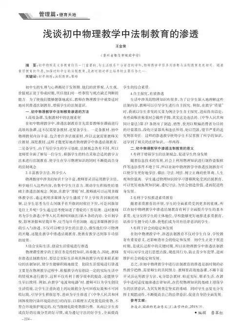 浅谈初中物理教学中法制教育的渗透