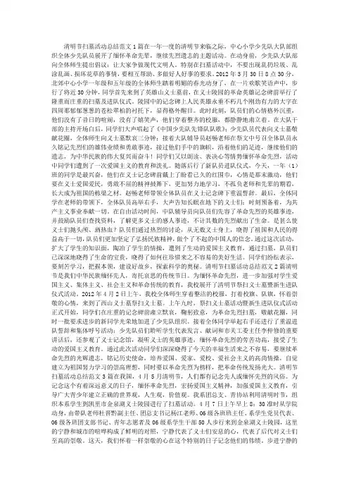 清明节扫墓活动总结3篇范文