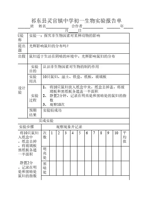 人教版七年级上学期生物实 验报告