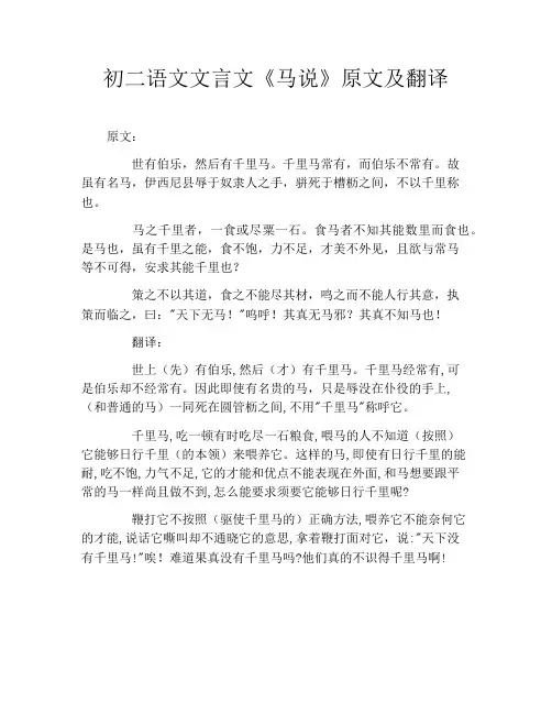 初二语文文言文《马说》原文及翻译