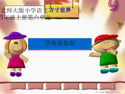 6.2 罗斯福集邮PPT课件