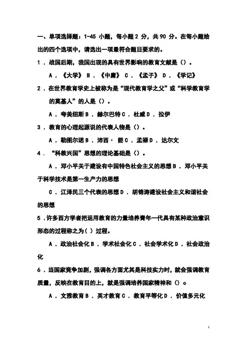 教育学基础试题及答案
