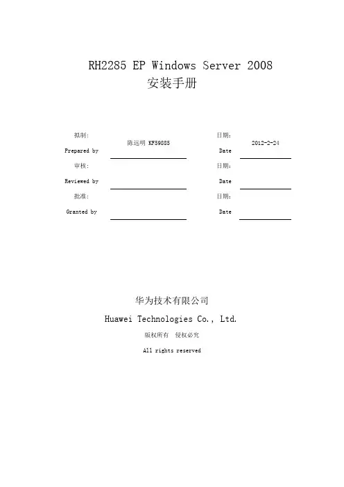 华为服务器系统安装步骤