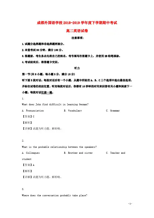 四川省成都外国语学校2018_2019学年高二英语下学期期中试题(含解析)