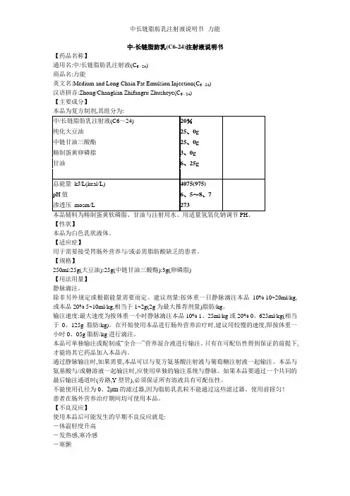 中长链脂肪乳注射液说明书--力能