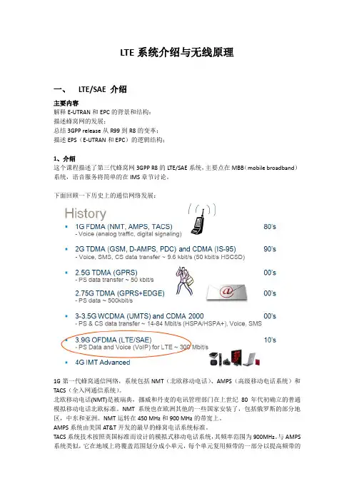 LTE系统介绍与无线原理