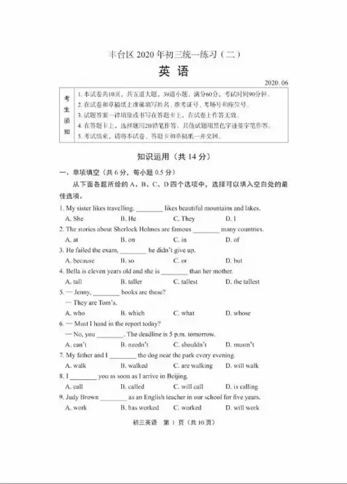 北京市丰台区2020年6月初三中考二模英语试卷及答案