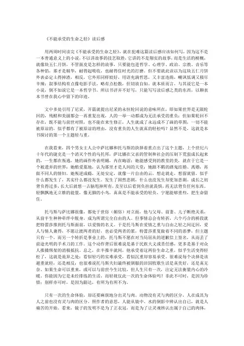 《不能承受的生命之轻》读后感
