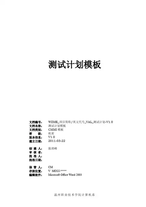 测试计划模板-V1.0