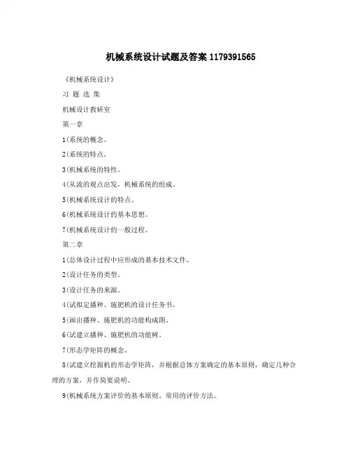 机械系统设计试题及答案1179391565 2