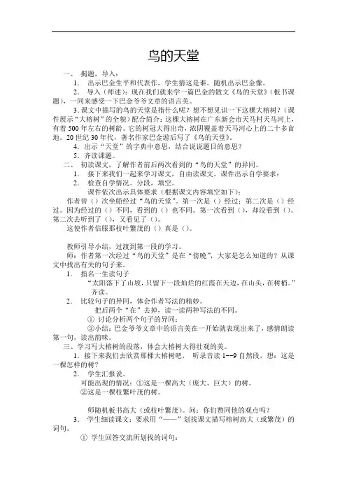 鸟的天堂1