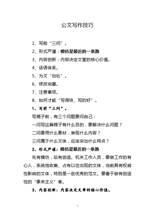 公文写作技巧
