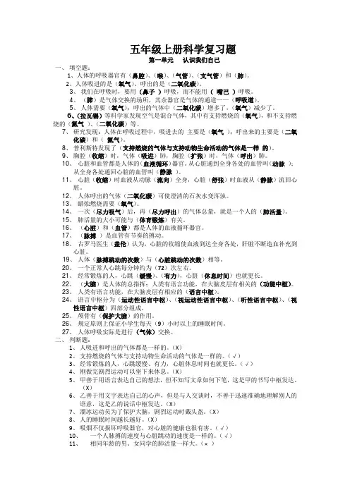 五年级上册科学复习题