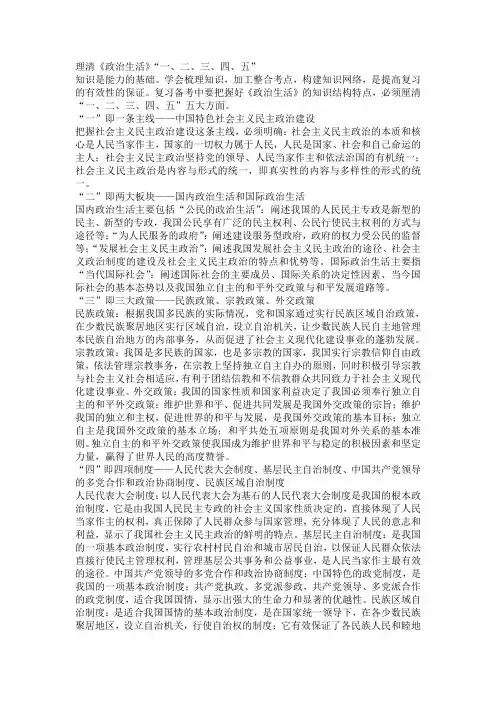 《政治生活》“一、二、三、四、五”