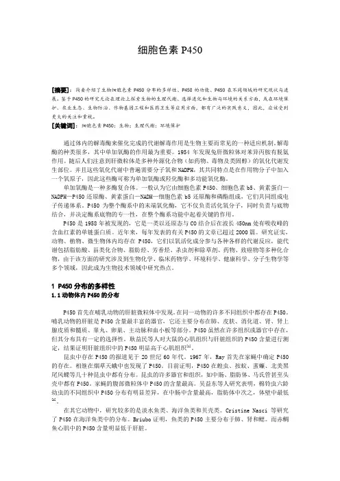 细胞色素P450