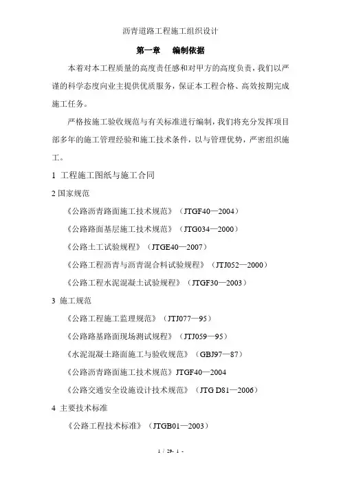 沥青道路工程施工组织设计