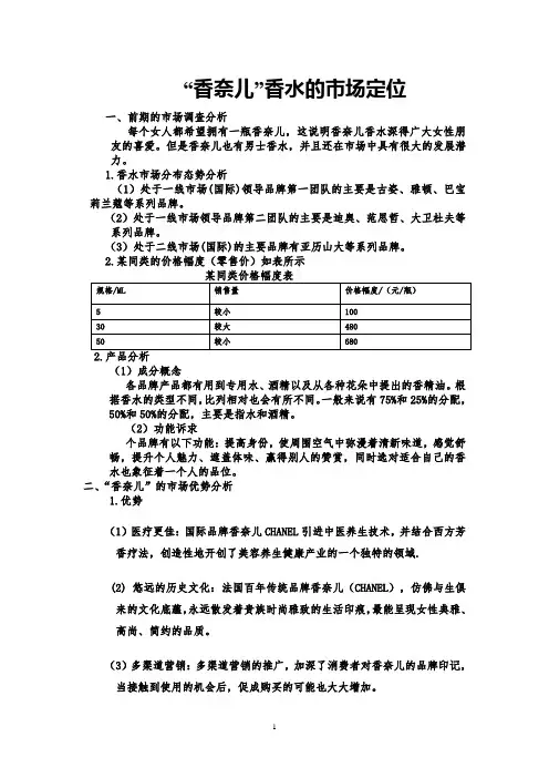 香奈儿香水的市场定位 (1)