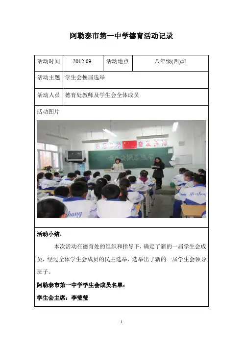 德育处活动记录表