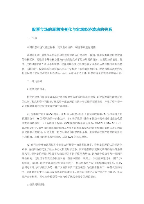 股票市场的周期性变化与宏观经济波动的关系