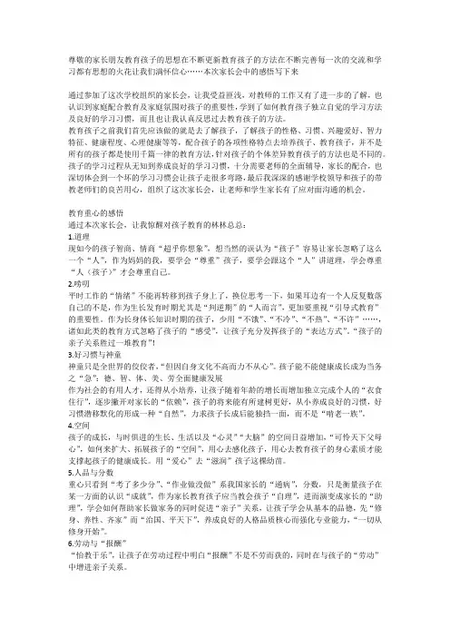 家长会感悟