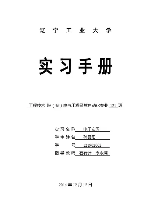 辽宁工业大学实习手册 - (1)