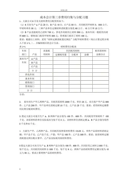 成本会计第三章要素费用的分配练习与答案
