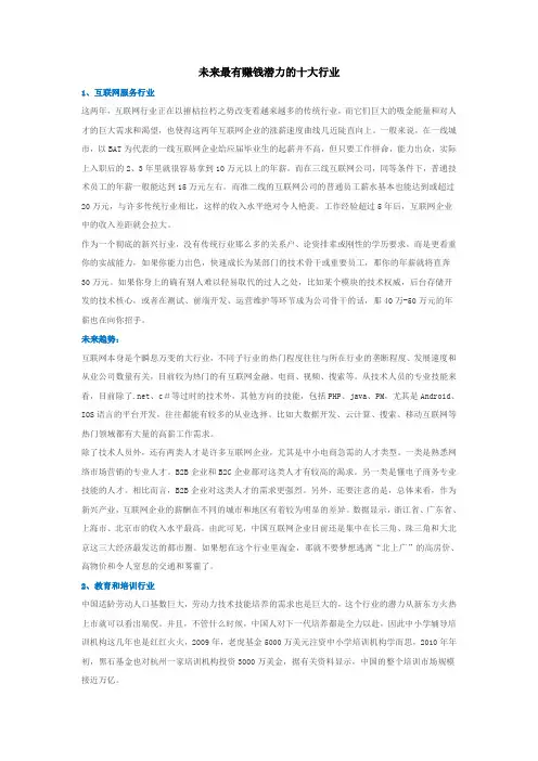未来最有赚钱潜力的十大行业