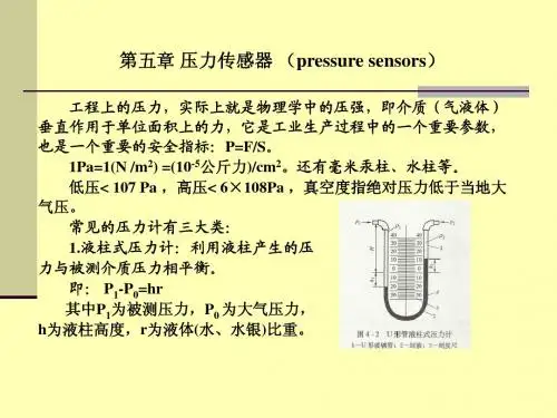 第五章 压力传感器
