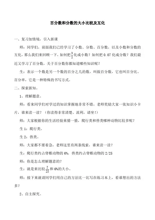 百分数和分数的比较及互化