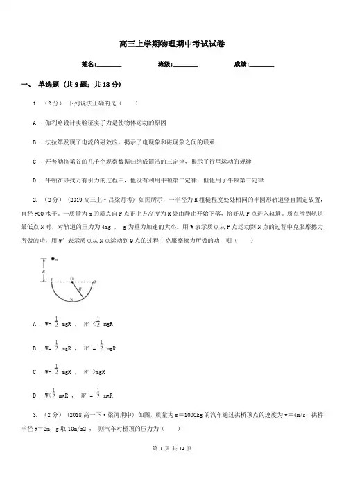 高三上学期物理期中考试试卷