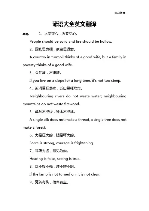 谚语大全英文翻译